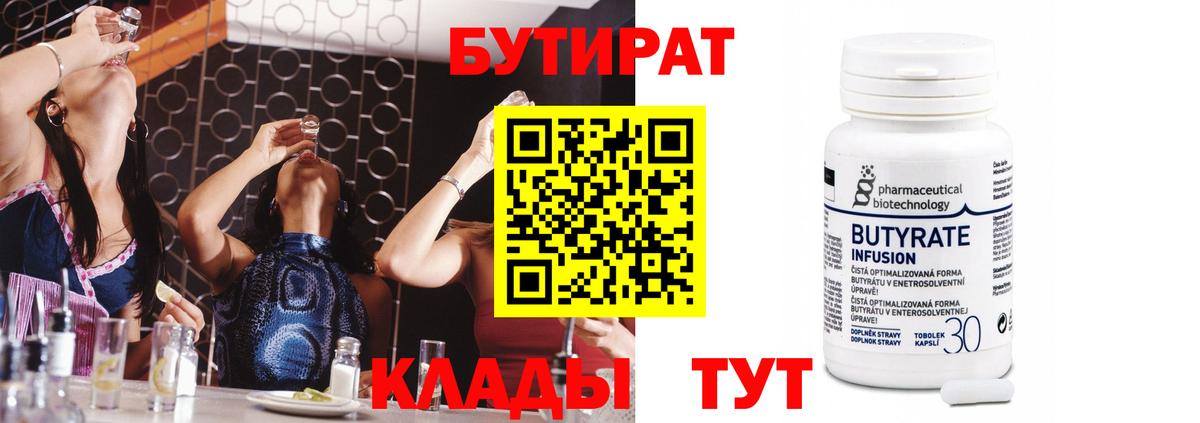 Бутират жидкий экстази Самара