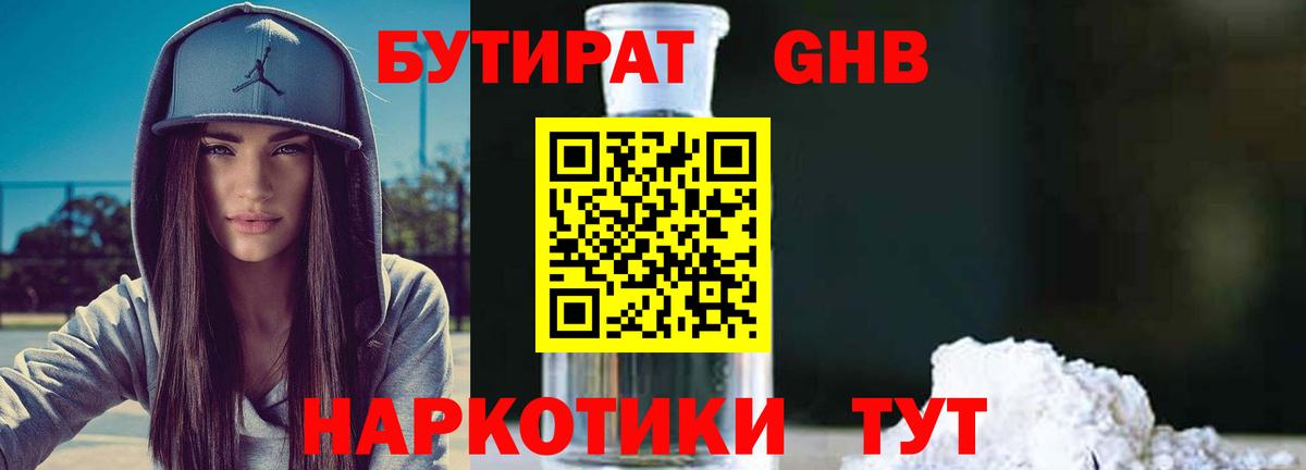Бутират  БУТИРАТ вода  Вход с VPN  Самара 