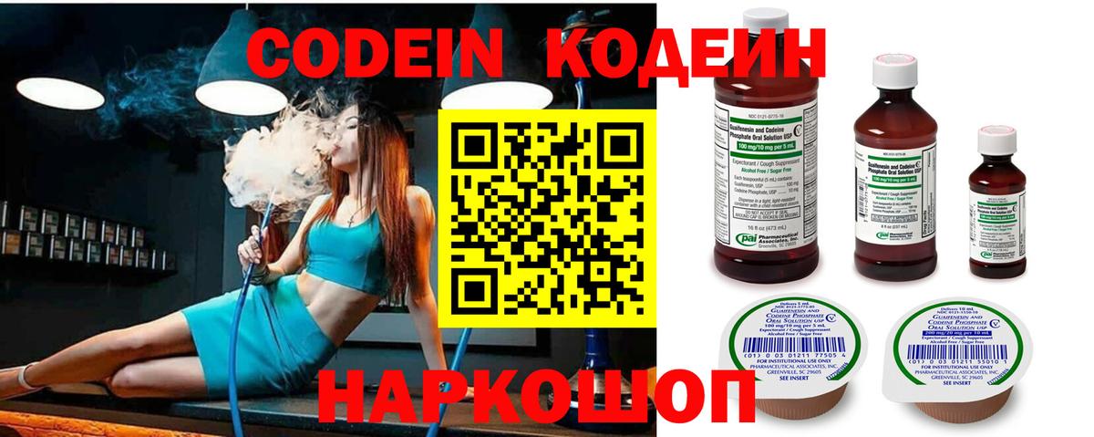 Кодеиновый сироп Lean Purple Drank  Кодеин Purple Drank  Вход с VPN  Самара 