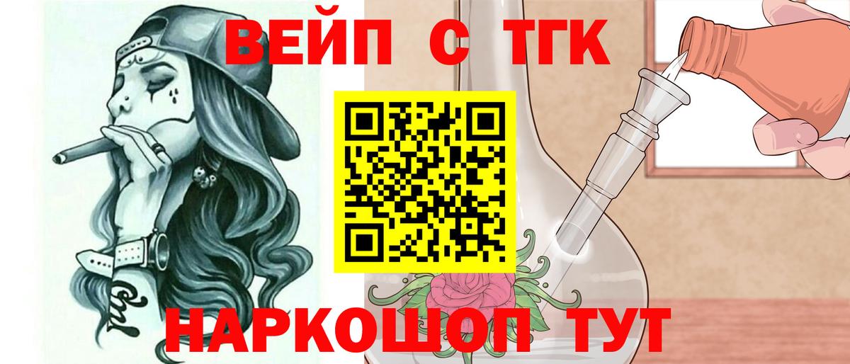 Дистиллят ТГК вейп с тгк Самара